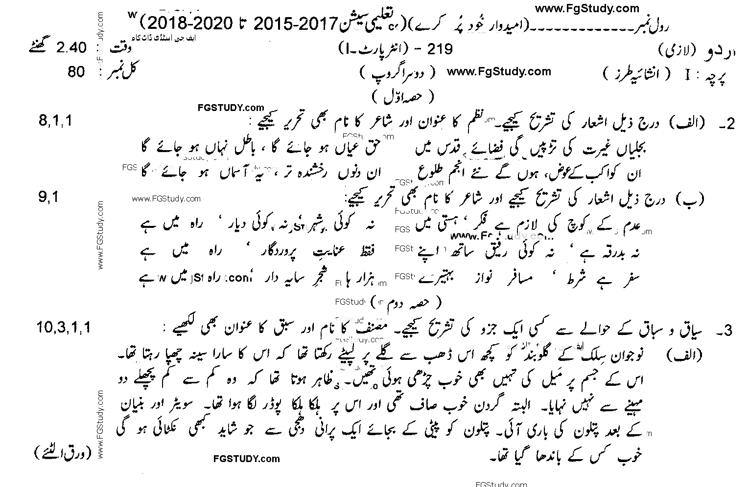 Urdu Compulsory Lahore Board Subjective Group 2 11th Past Papers 2019